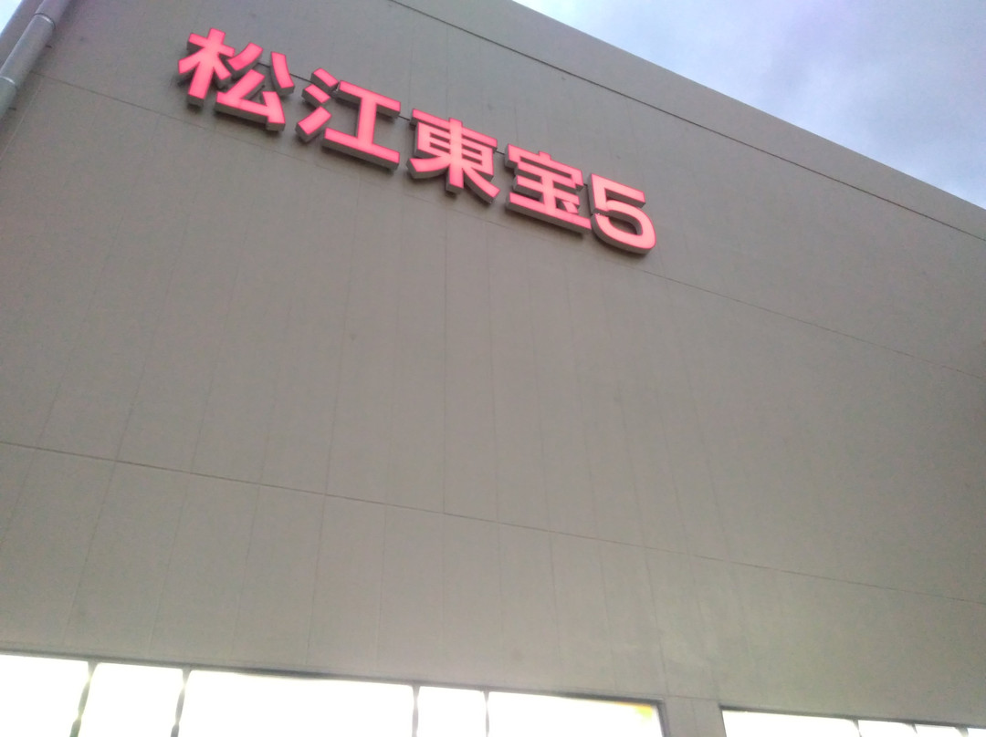 Aeon Matsue Shopping Center景点图片