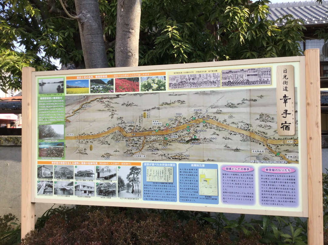 Satte Yado Monyaba Ato-幸手市必去景点