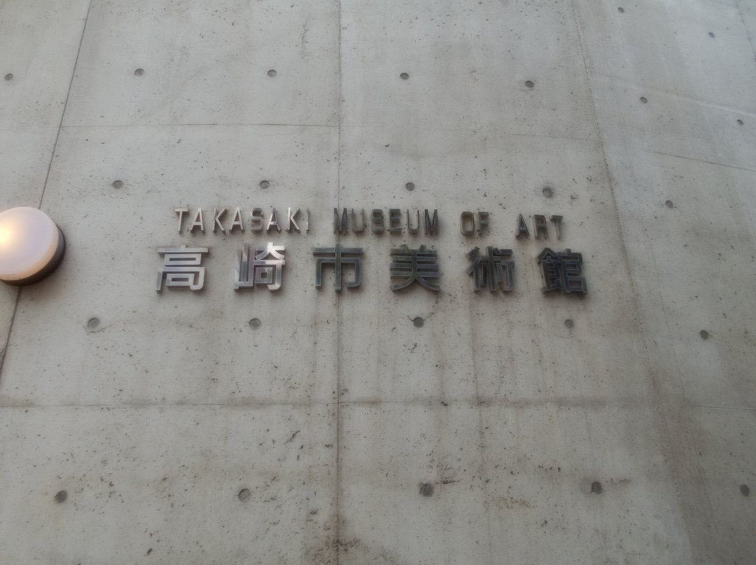 Takasaki Art Museum景点图片