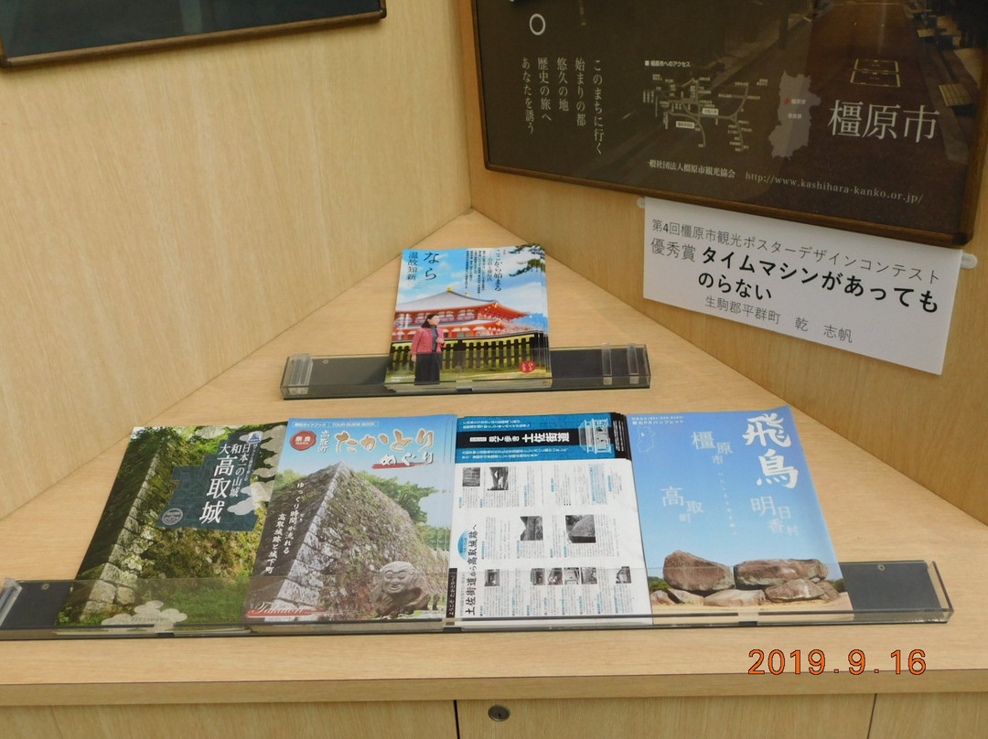 Kashihara City Tourism Exchange Center Kashihara Navi Plaza-橿原市必去景点