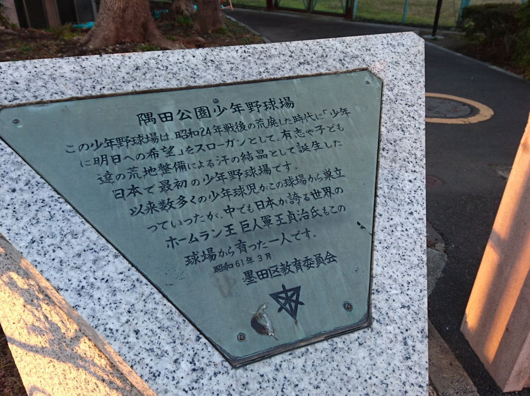 Sumida Park Shonen Baseball Field-Mukou-jima必去景点
