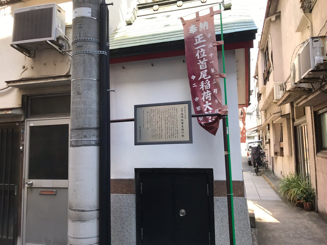 Birthplace of Koyo Ozaki景点图片