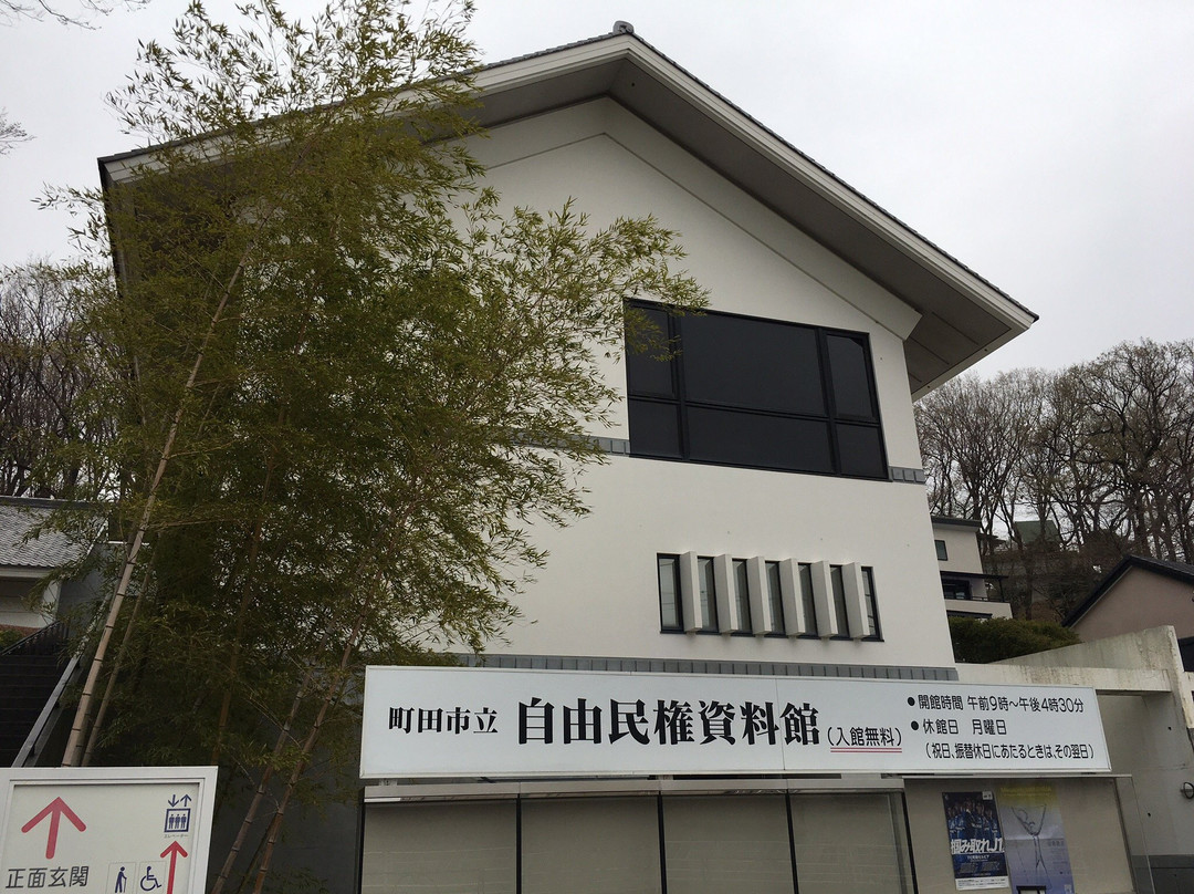 Machida City Jiyu Minken Shiryokan-町田市必去景点
