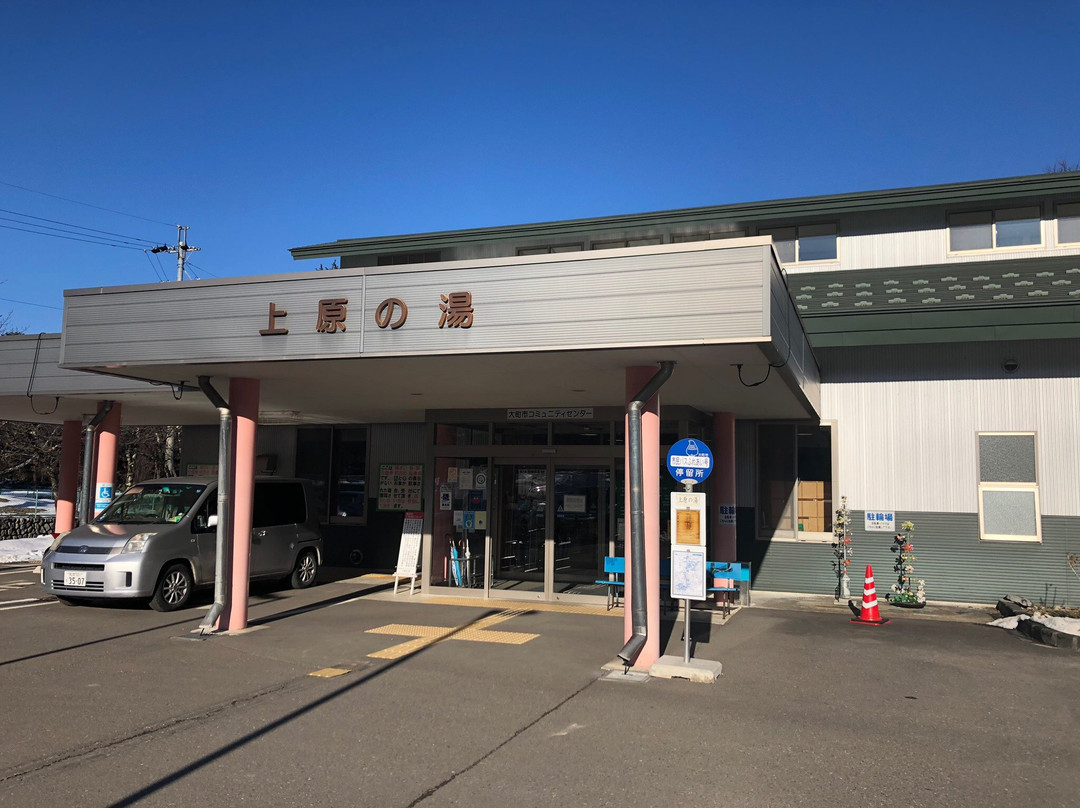 Omachi Community Center Wappara no Yu-大町市必去景点
