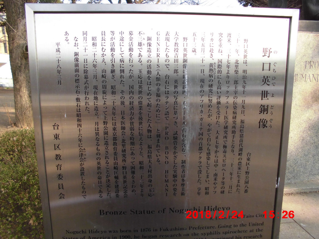 Hideyo Noguchi Statue-Uenokoen必去景点