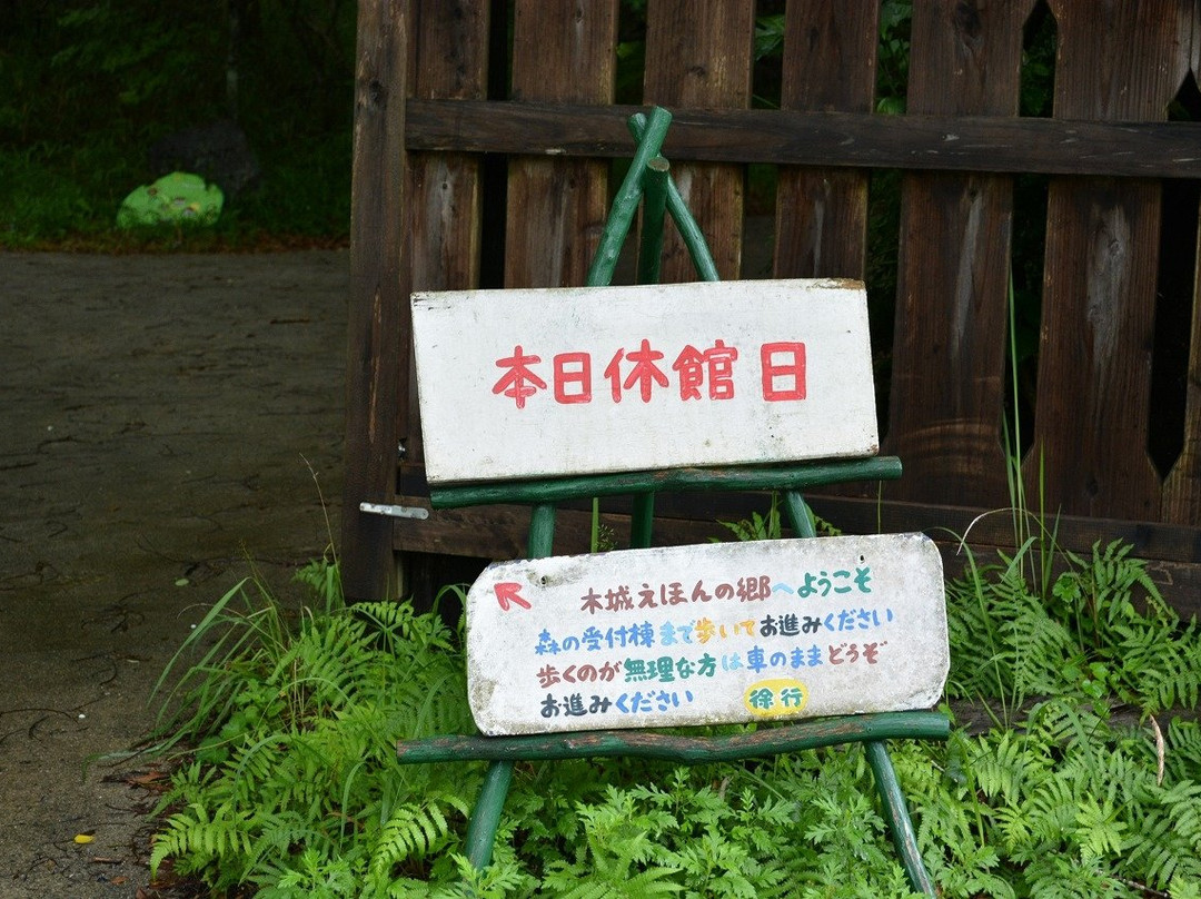 Kijo Ehon No Sato景点图片
