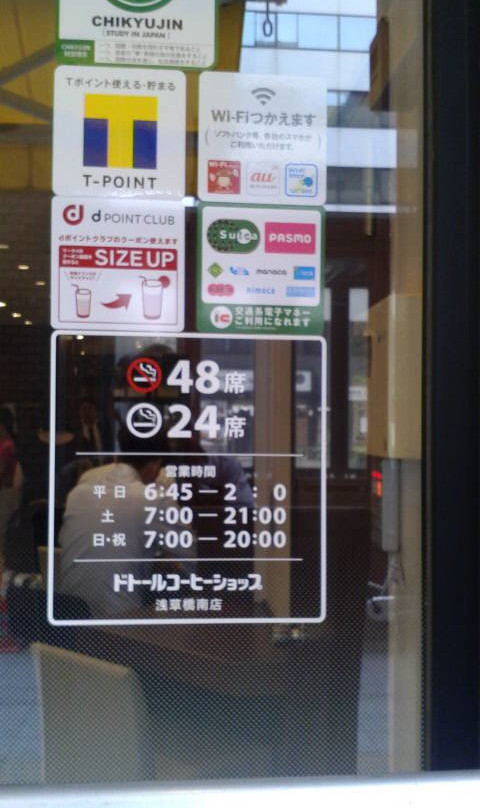 ドトールコーヒーショップ 浅草橋南店