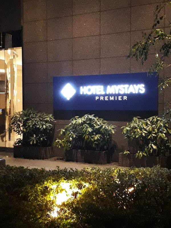 MYSTAYS 大森精品酒店主图