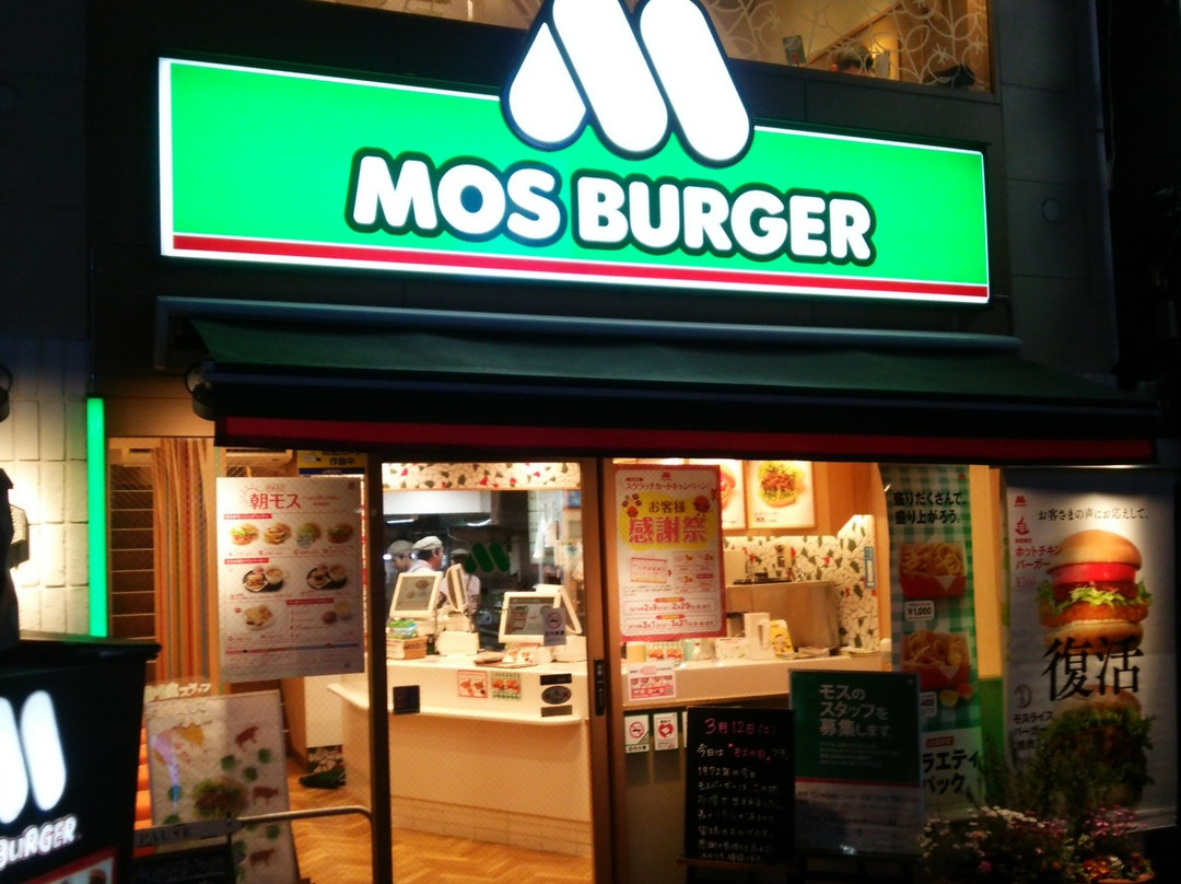 モスバーガー 成増店
