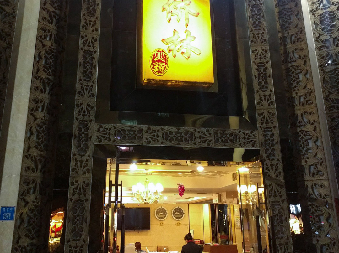 侨林火锅(凯歌路店)