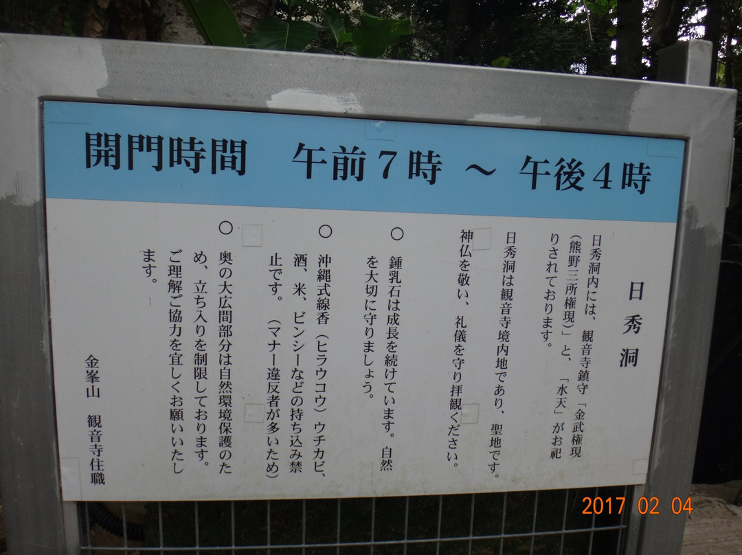 Nisshudo Cave景点图片