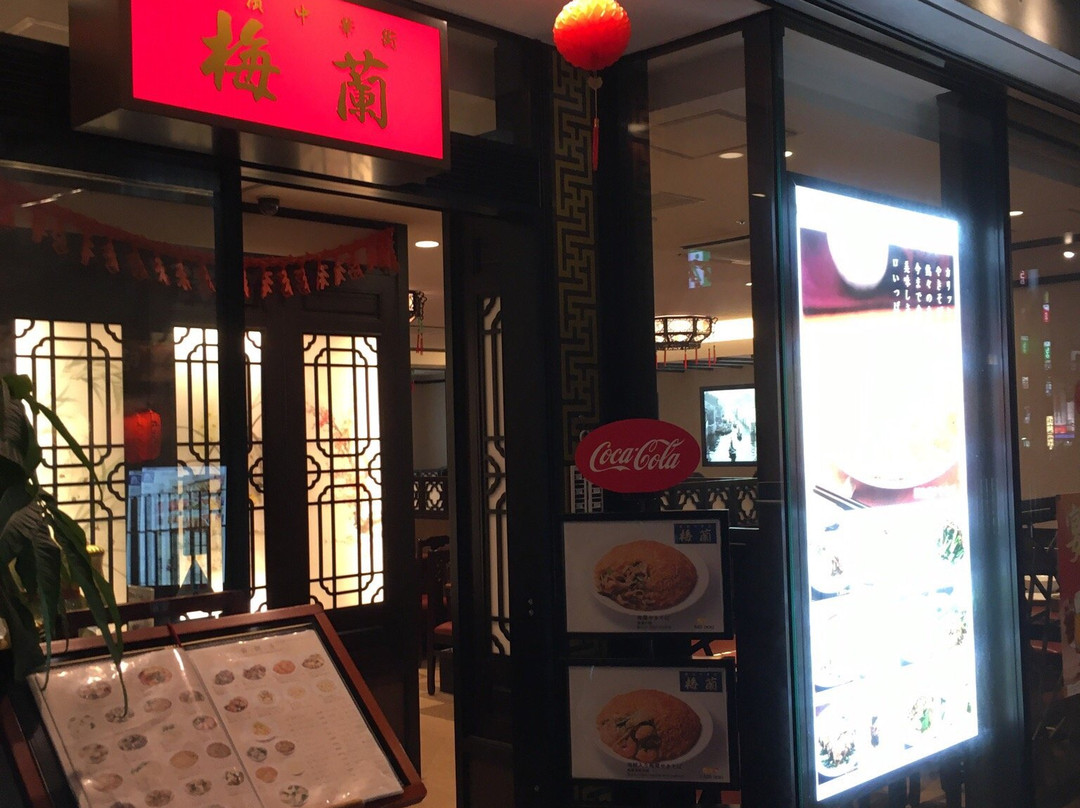 梅蘭 上野の森さくらテラス店