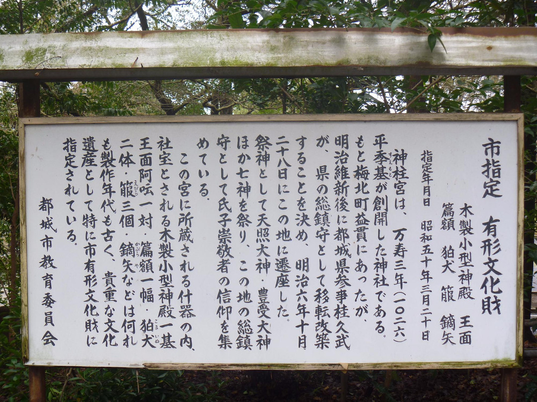 Kanbashira-gu Shrine-都城市必去景点