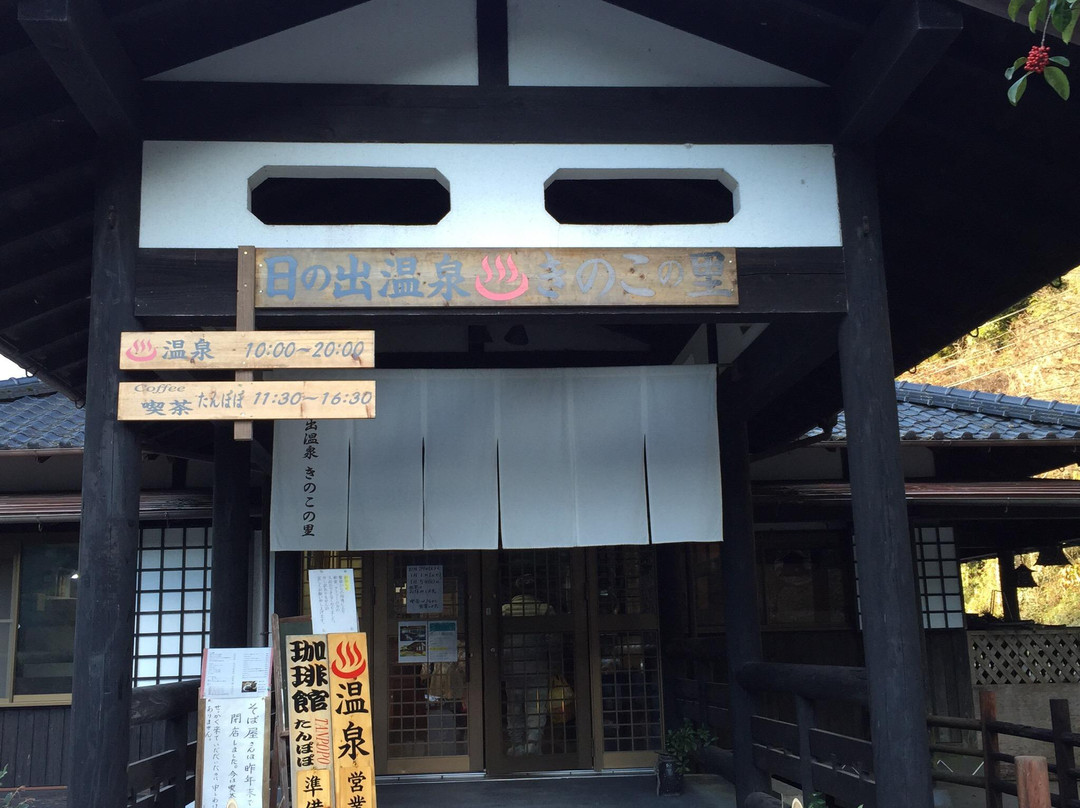 Hinode Onsen Kinokono Sato-雾岛市必去景点