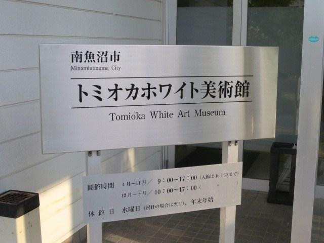 Tomioka White Museum-南鱼沼市必去景点