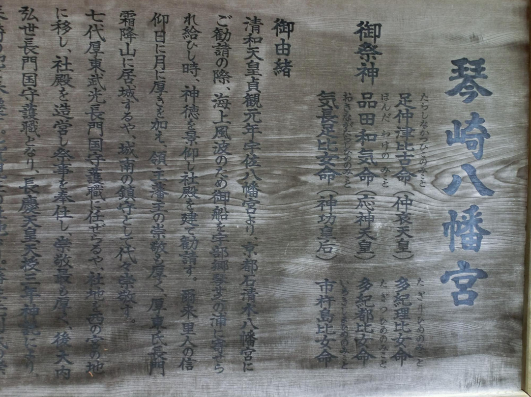Kotozaki Hachimangu Shrine-宇部市必去景点