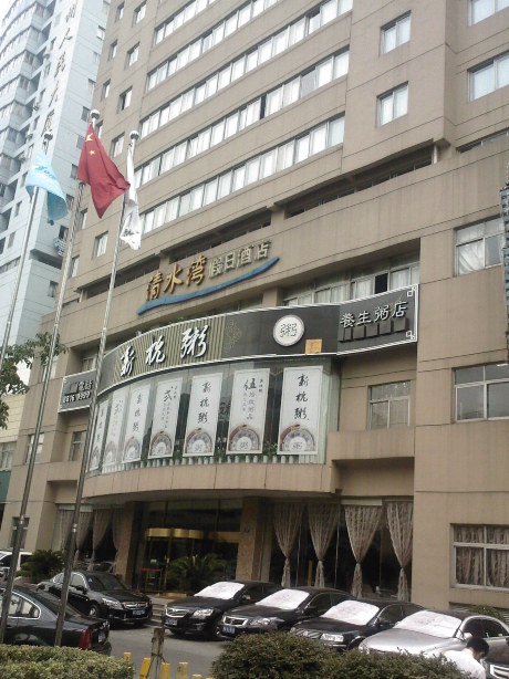 杭州宜必思尚品酒店潮王路店-客卧