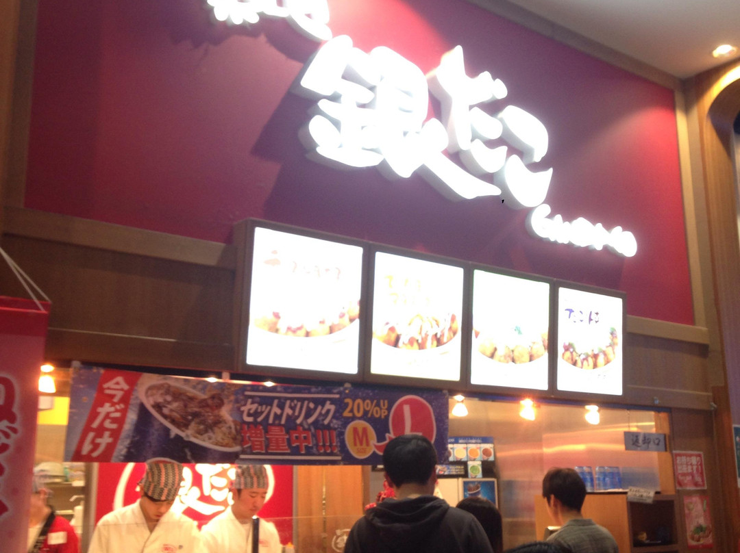 築地銀だこ イオンモールむさし村山店