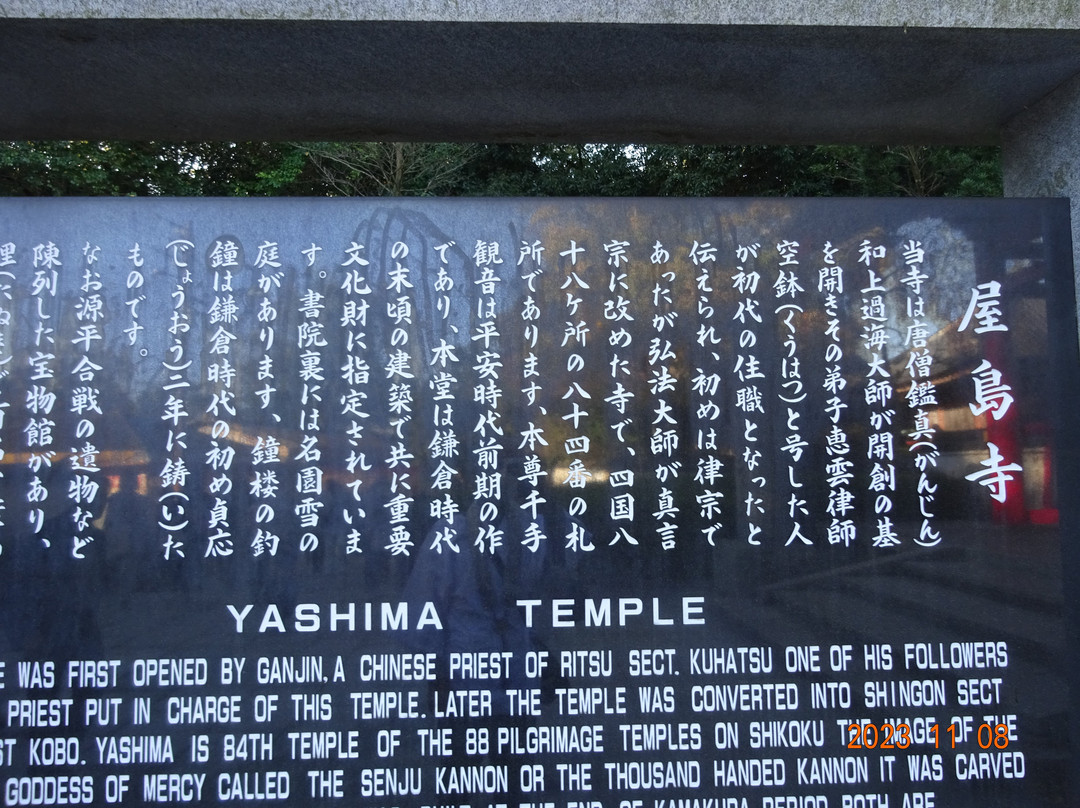屋岛寺景点图片