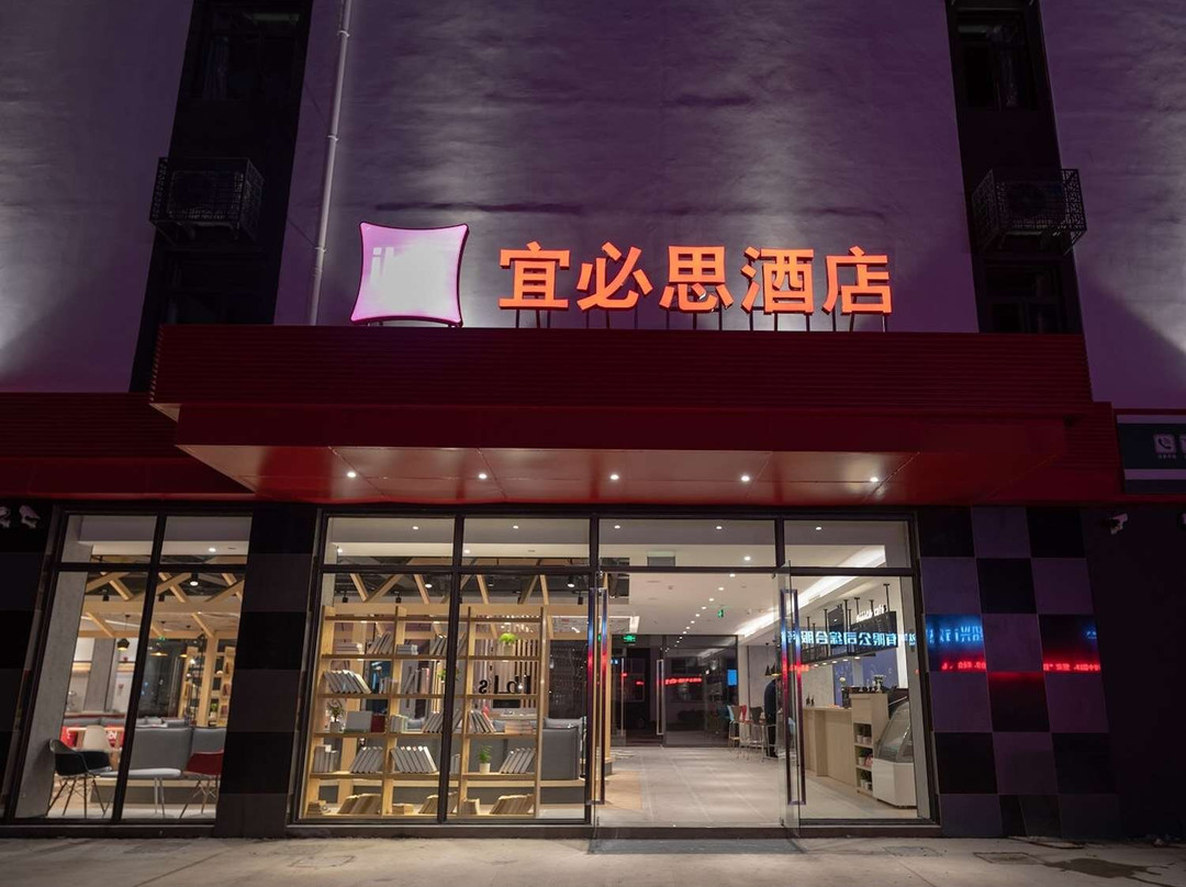 绍兴宜必思阳明北路店