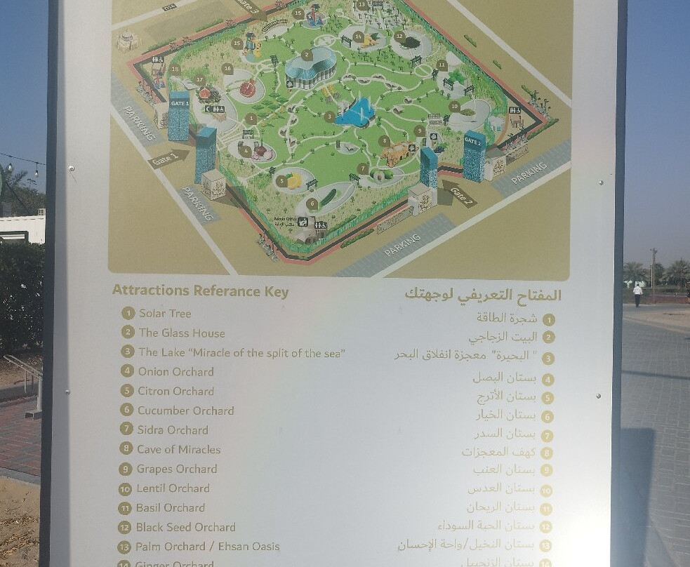 Quranic Park-迪拜必去景点