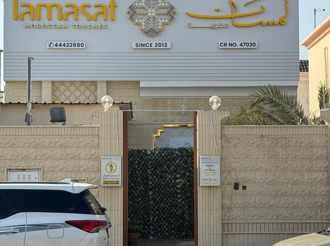 Moroccan Touches Beauty Center-多哈必去景点