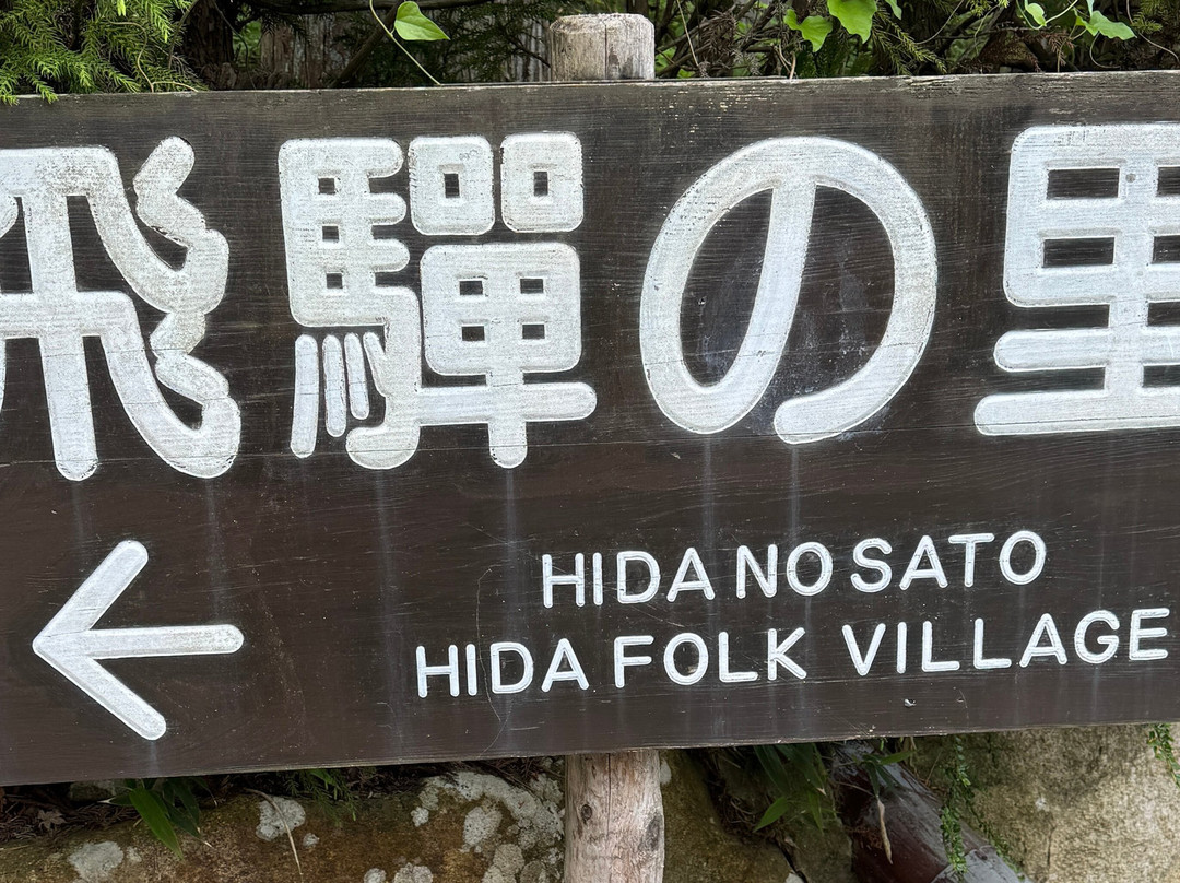 飞驒民俗村（飞驒之里）-高山市必去景点