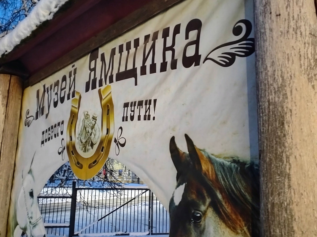 Museum of Coachman-Gavrilov-Yam必去景点