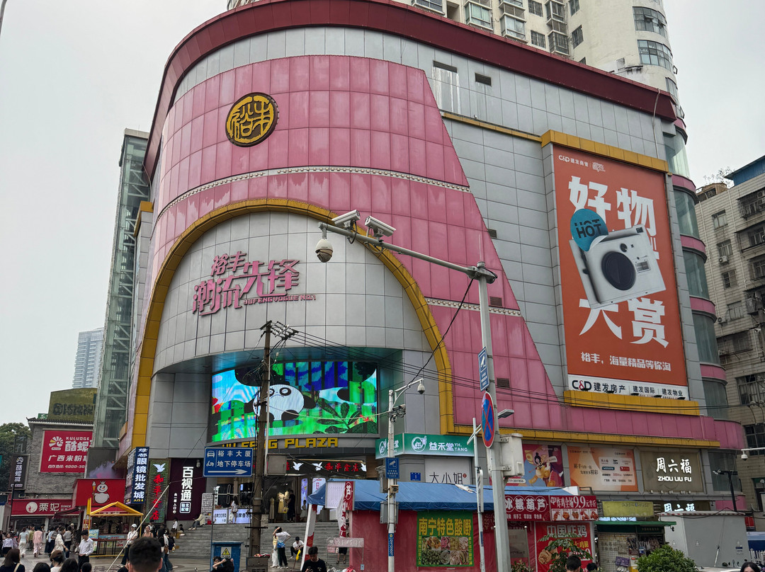 裕丰商场-南宁市必去景点