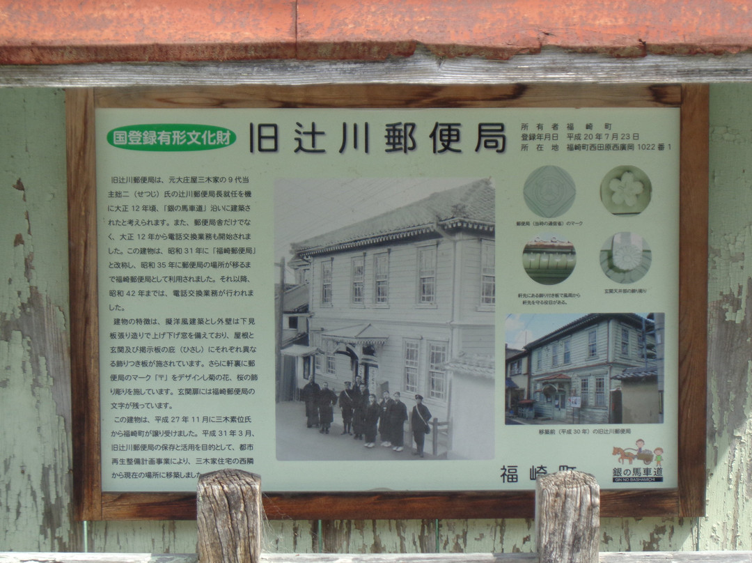 Former Tsujikawa Post Office