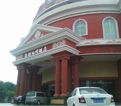 鼎福休闲酒店-客卧