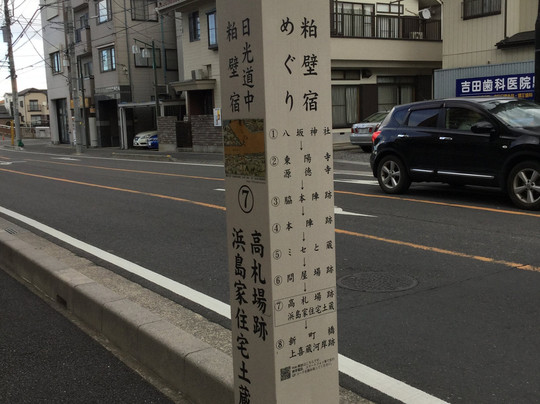 The Site of Kosatsuba Hamajimake Jutakudozo-春日部市必去景点