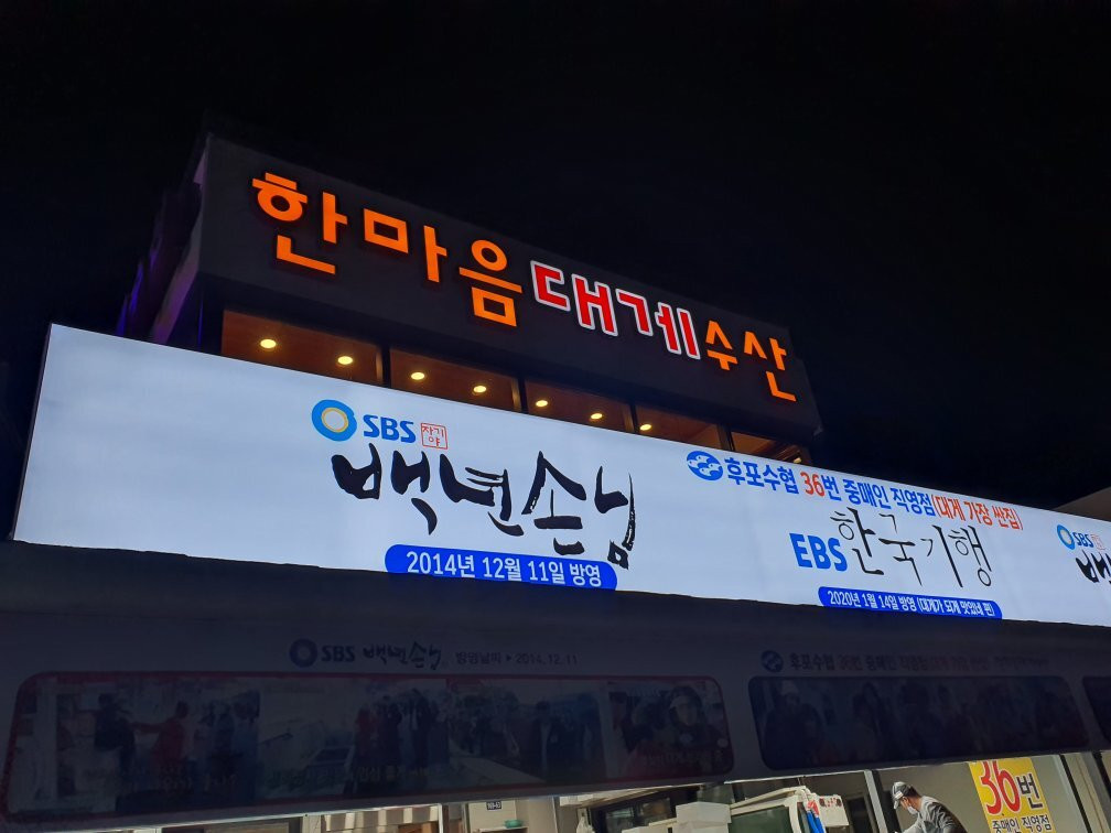 Yeongdeok Crab Village-盈德郡必去景点