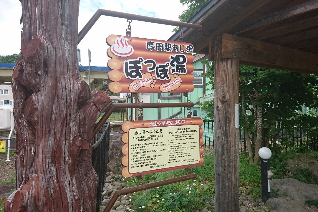 Mashu Station-弟子屈町必去景点