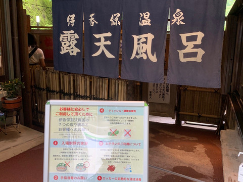 Ikaho Rotenburo-涩川市必去景点