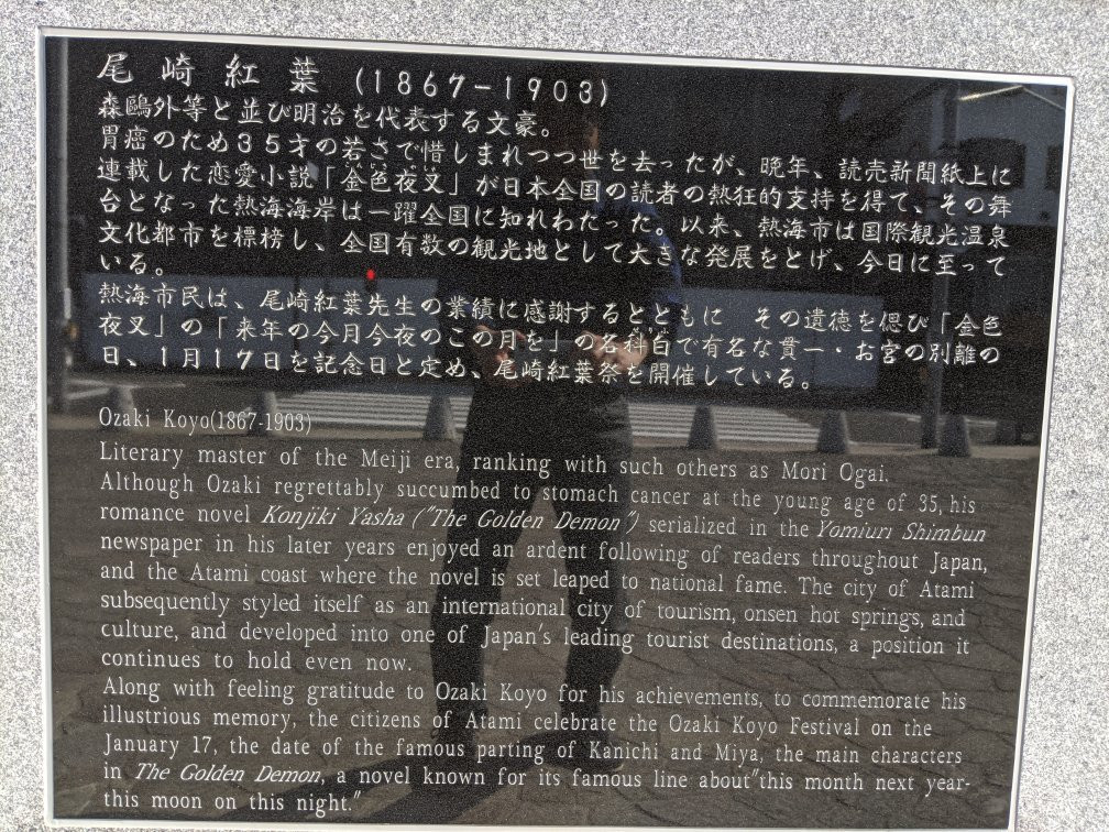 Omiyanomatsu / Statue of Kanichi and Omiya-热海市必去景点