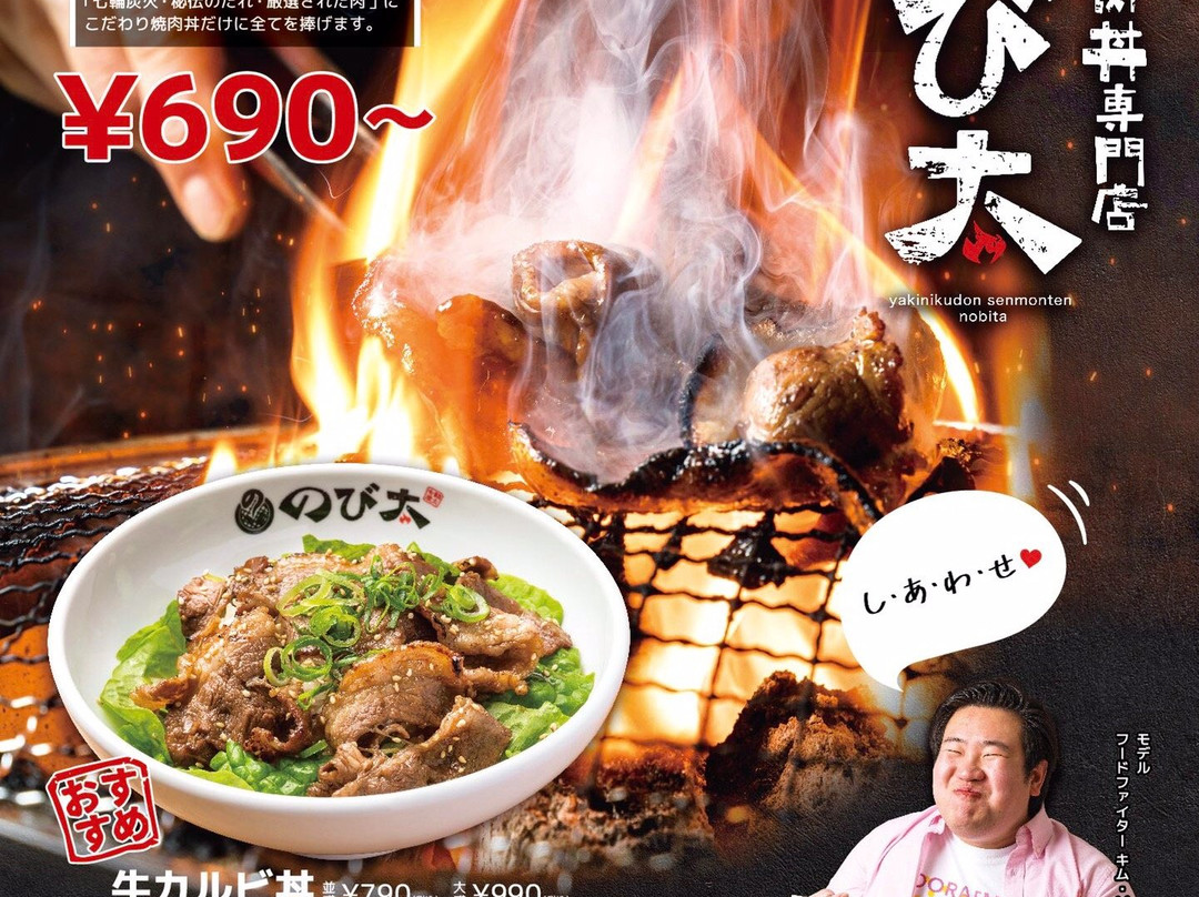 七輪炭火焼肉丼専門店 のび太主图