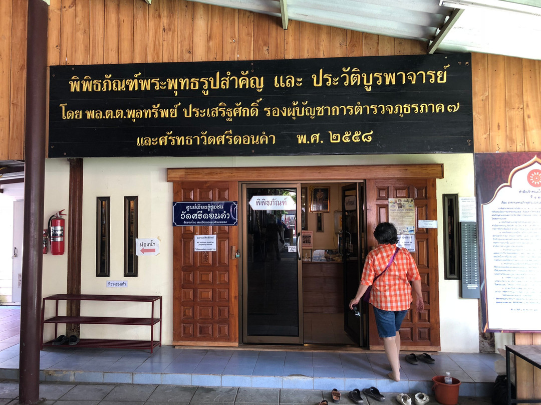 Wat Phrathat Si Don Kham景点图片