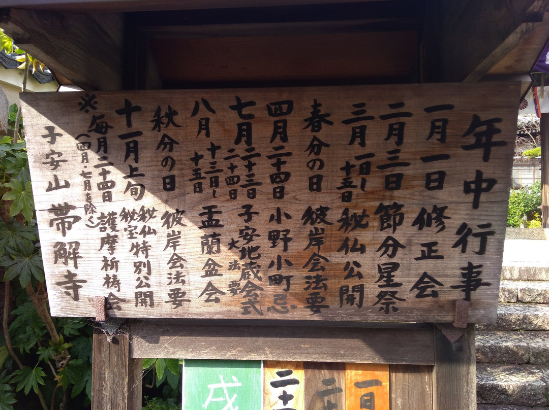 Obitoke Temple景点图片