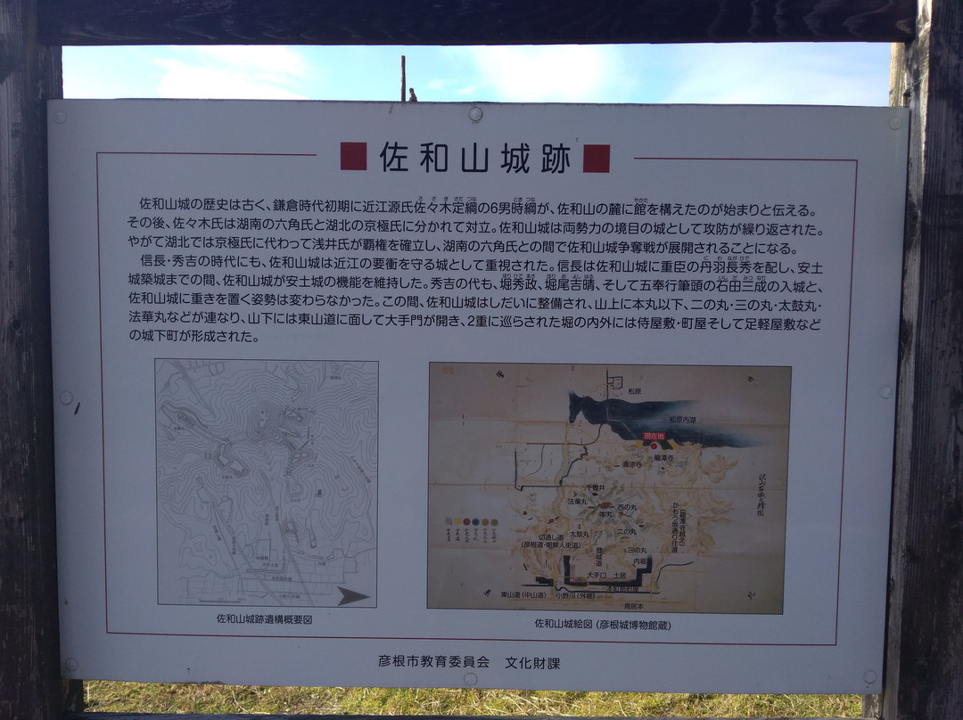 Ruins of Sawayamajo Castle-彦根市必去景点