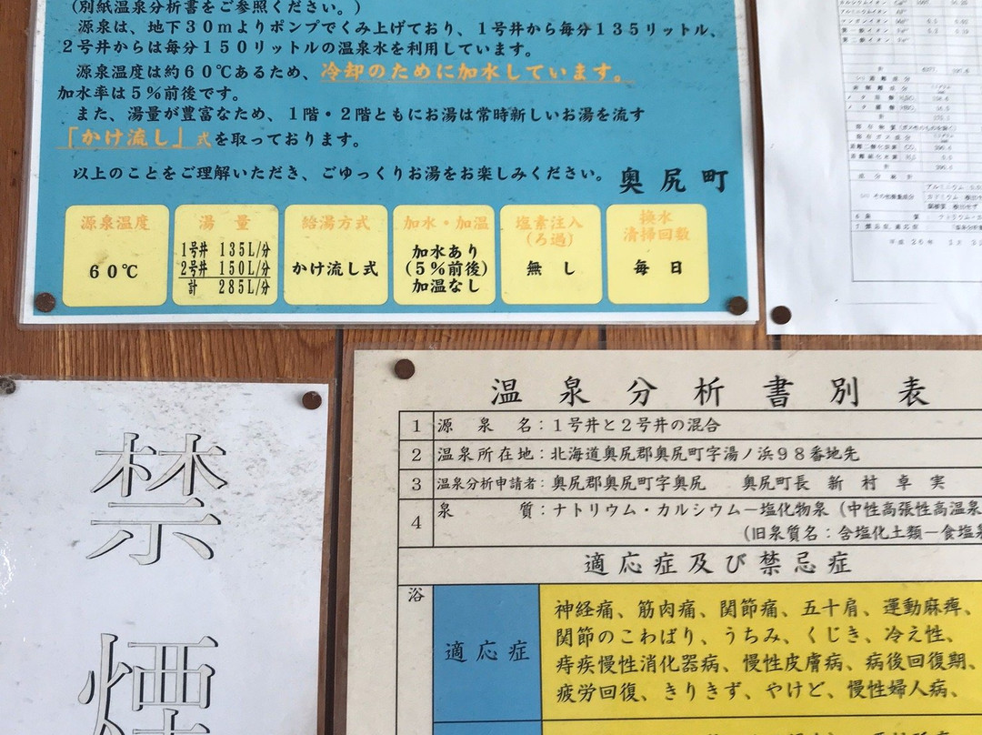 Kamuiwaki Onsen-奥尻町必去景点