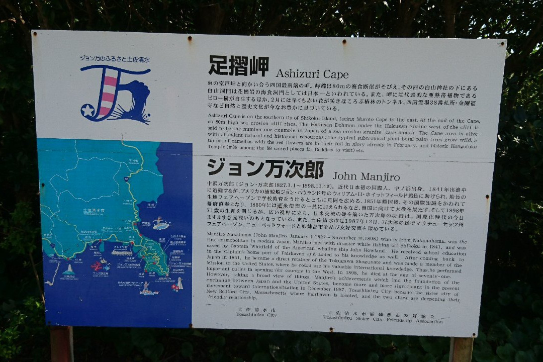 John Manjiro Statue-土佐清水市必去景点