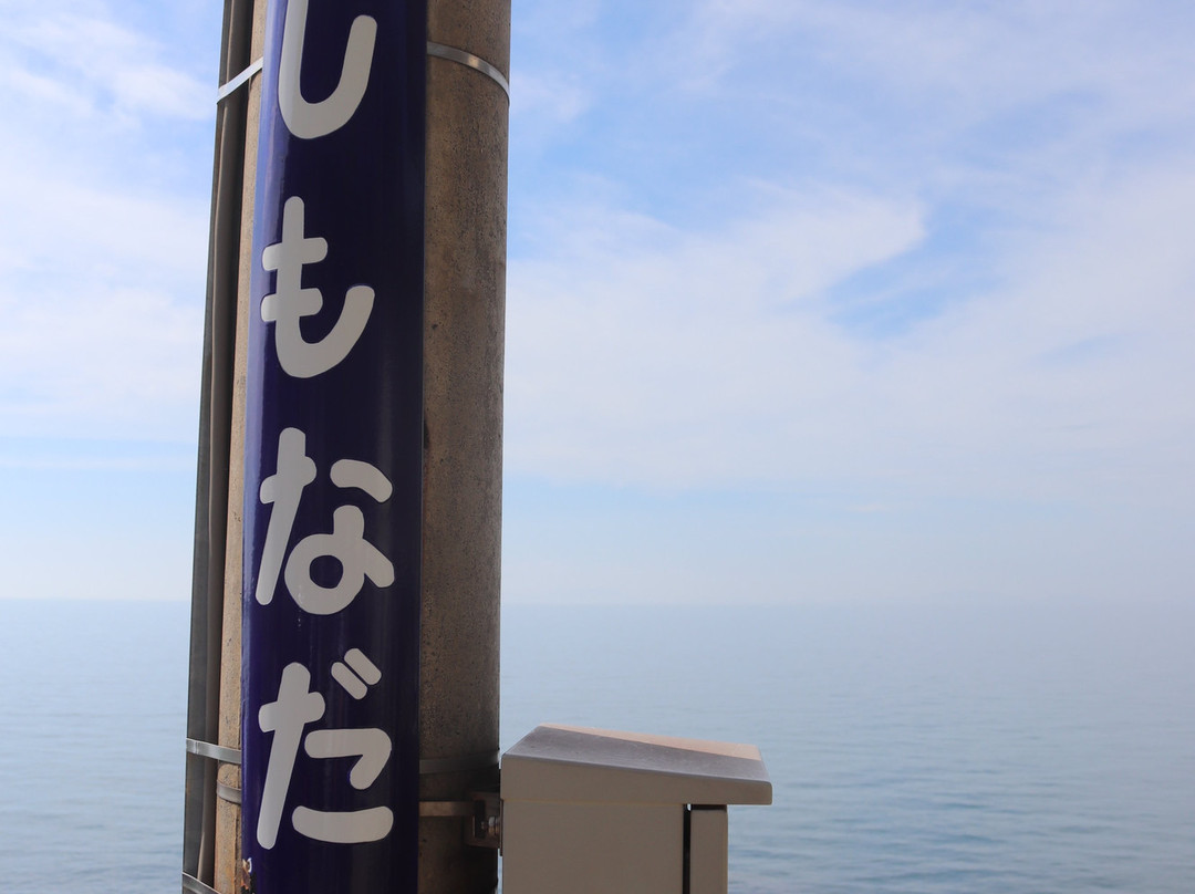 Shimonada Station-伊矛市必去景点