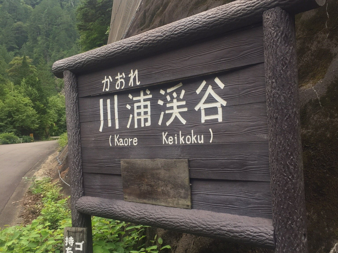 Kaore Valley-关市必去景点