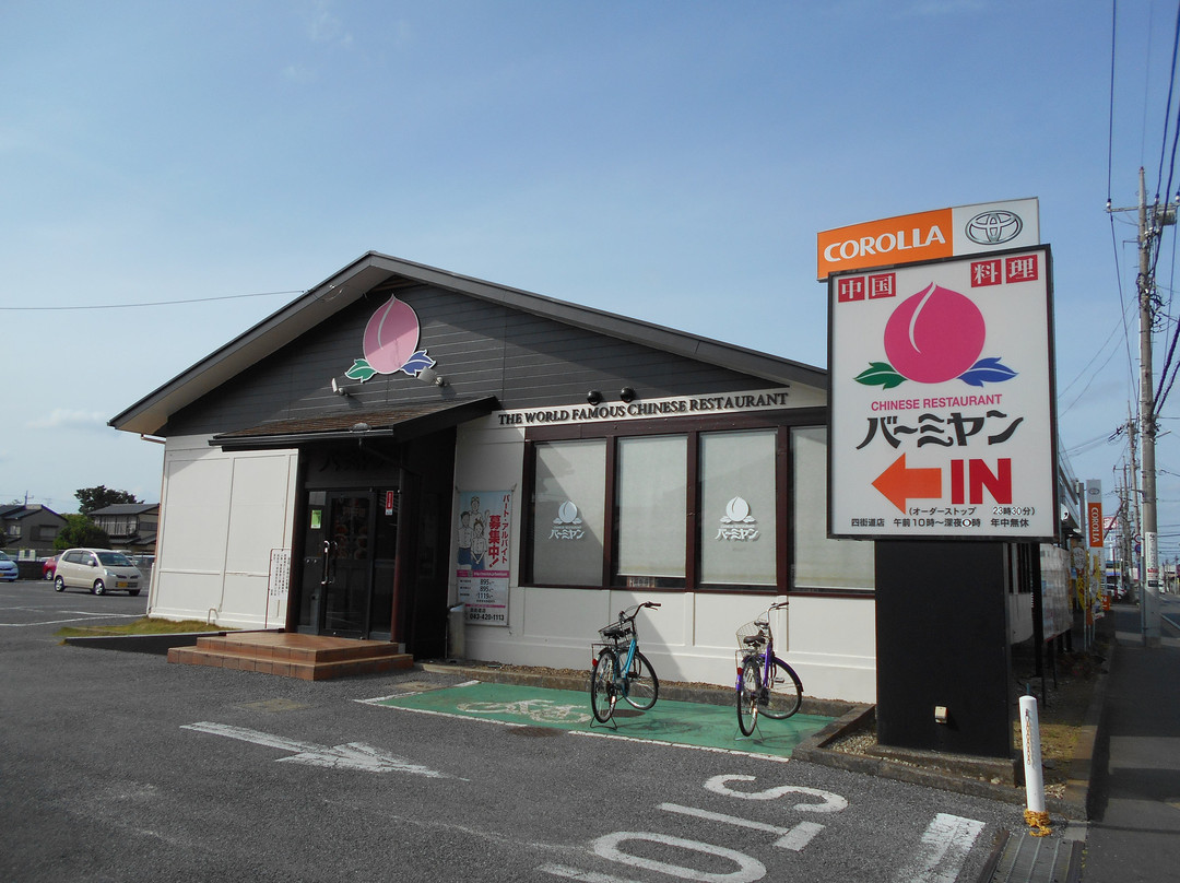 バーミヤン 四街道店