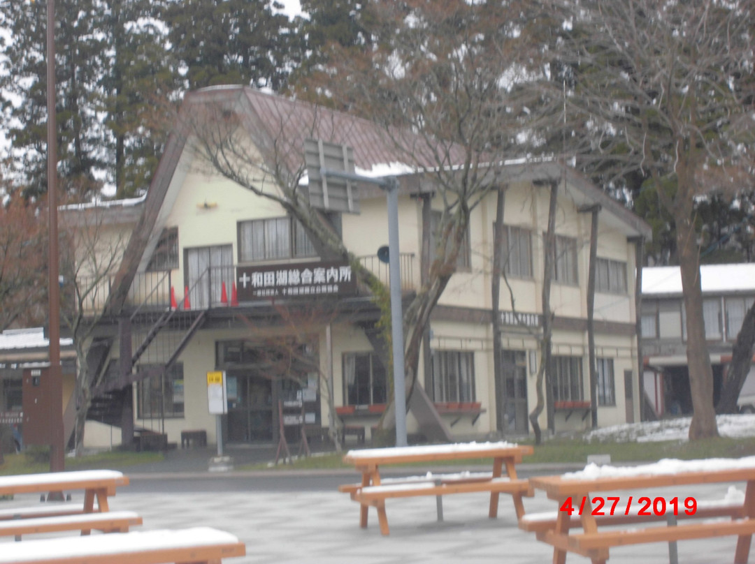 Towadako General Information Center-十和田市必去景点