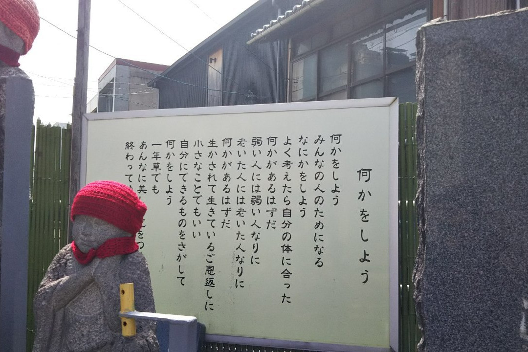 Waraijizo-米子市必去景点