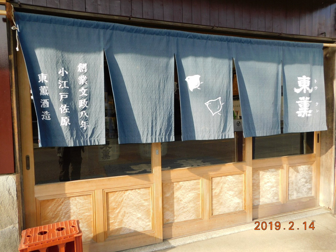 Tokun Sake Brewery景点图片