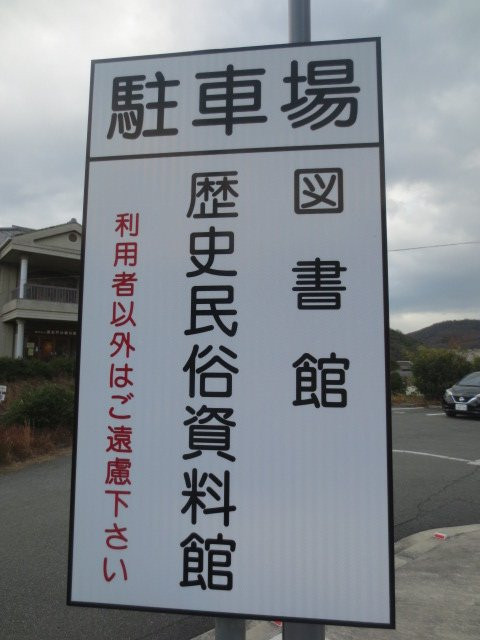 Aioi City History and Folklore Museum-相生市必去景点