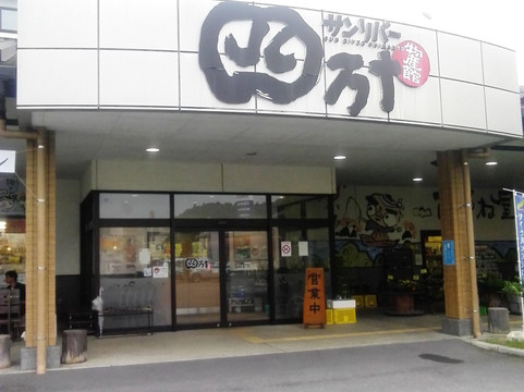 Sun River Shimanto Bussankan